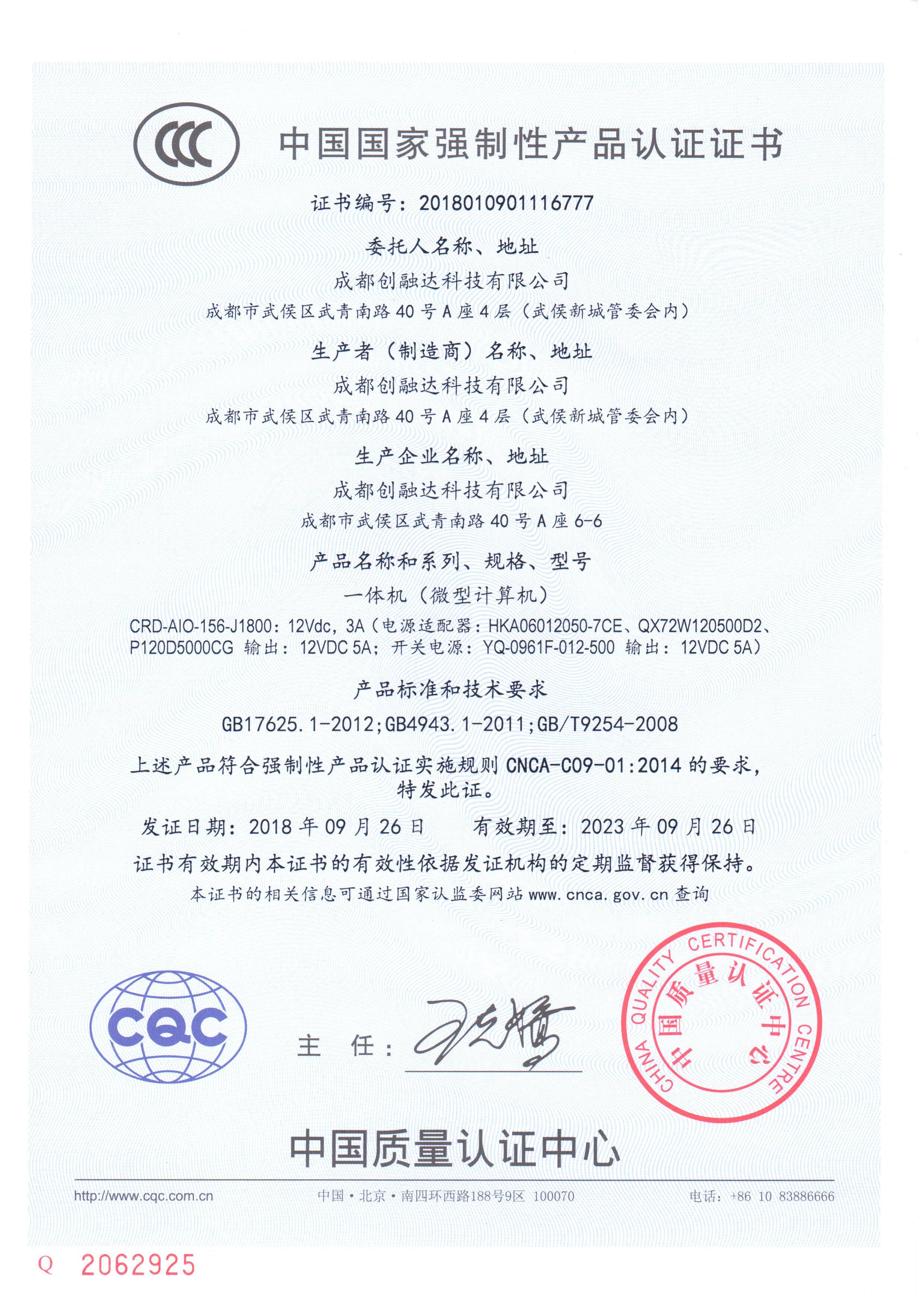 3C认证证书